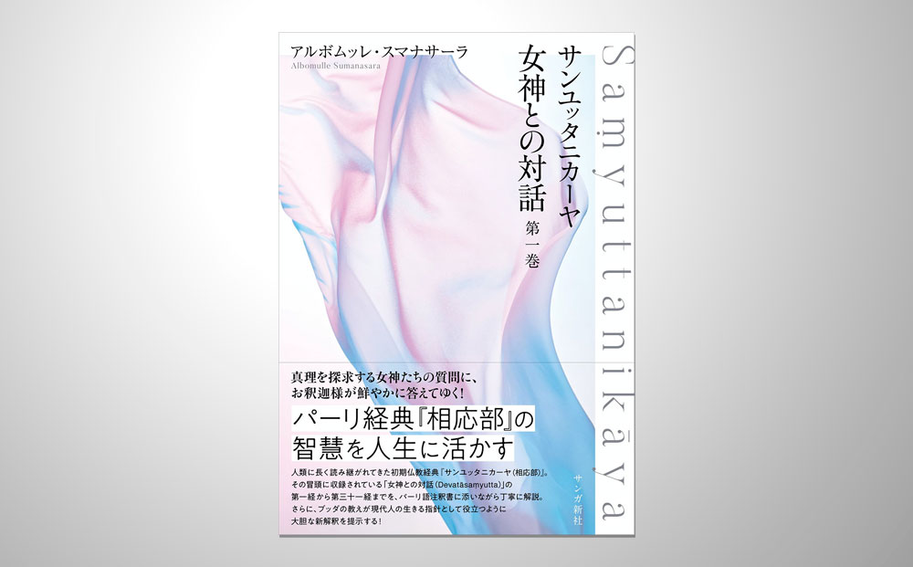 珍しい 【中古】 相応部 (サンユッタニカーヤ) 蘊 篇 II (パーリ仏典