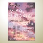 サンガジャパン＋ Vol1
