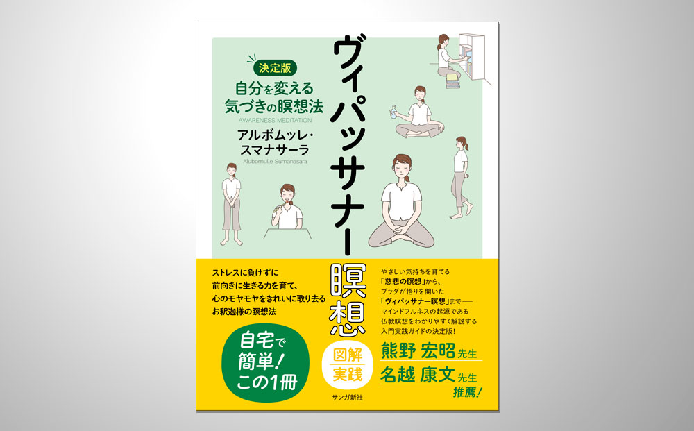 ヴィパッサナー瞑想のメリット