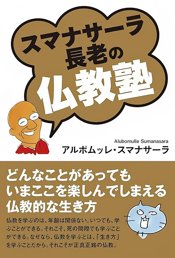 限定販売】 【10/26取下！値下げ】貴重！ スマナサーラ長老書籍 35冊 