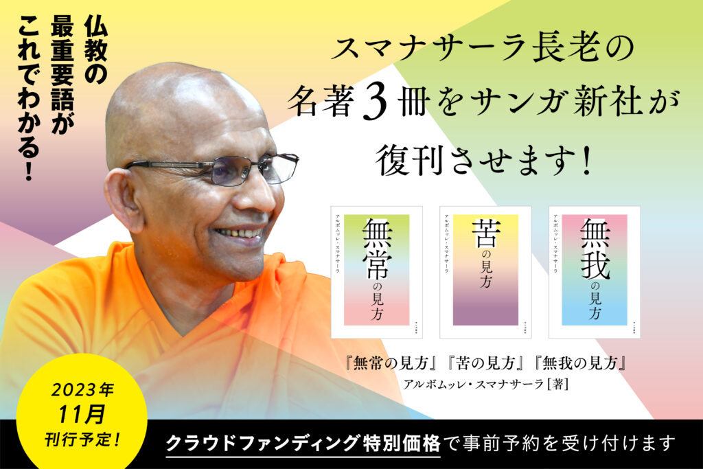 出版社の倒産により入手困難となった仏教書3冊を復刊するための 