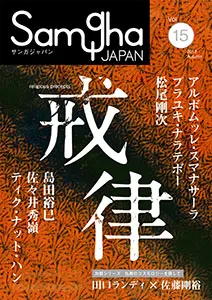 サンガジャパン Vol.15