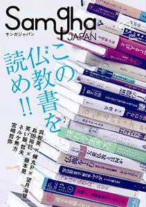 サンガジャパン Vol.23