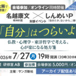 セミナー「自分はつらいよ」