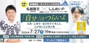 セミナー「自分はつらいよ」