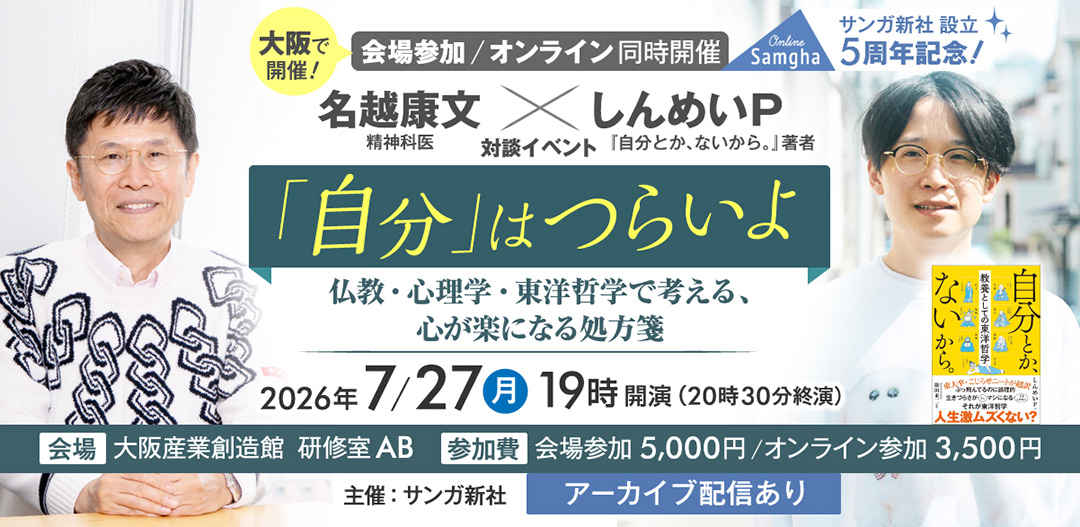 セミナー「自分はつらいよ」
