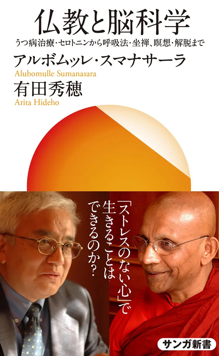 仏教と脳科学