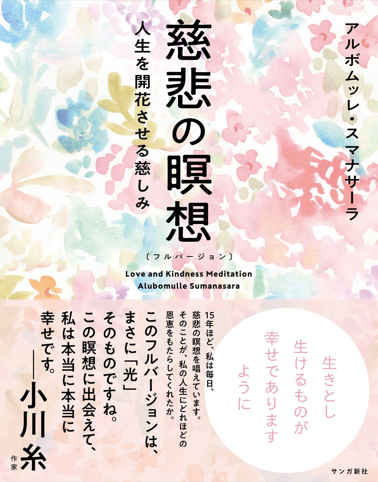慈悲の瞑想を学ぶ書籍表紙