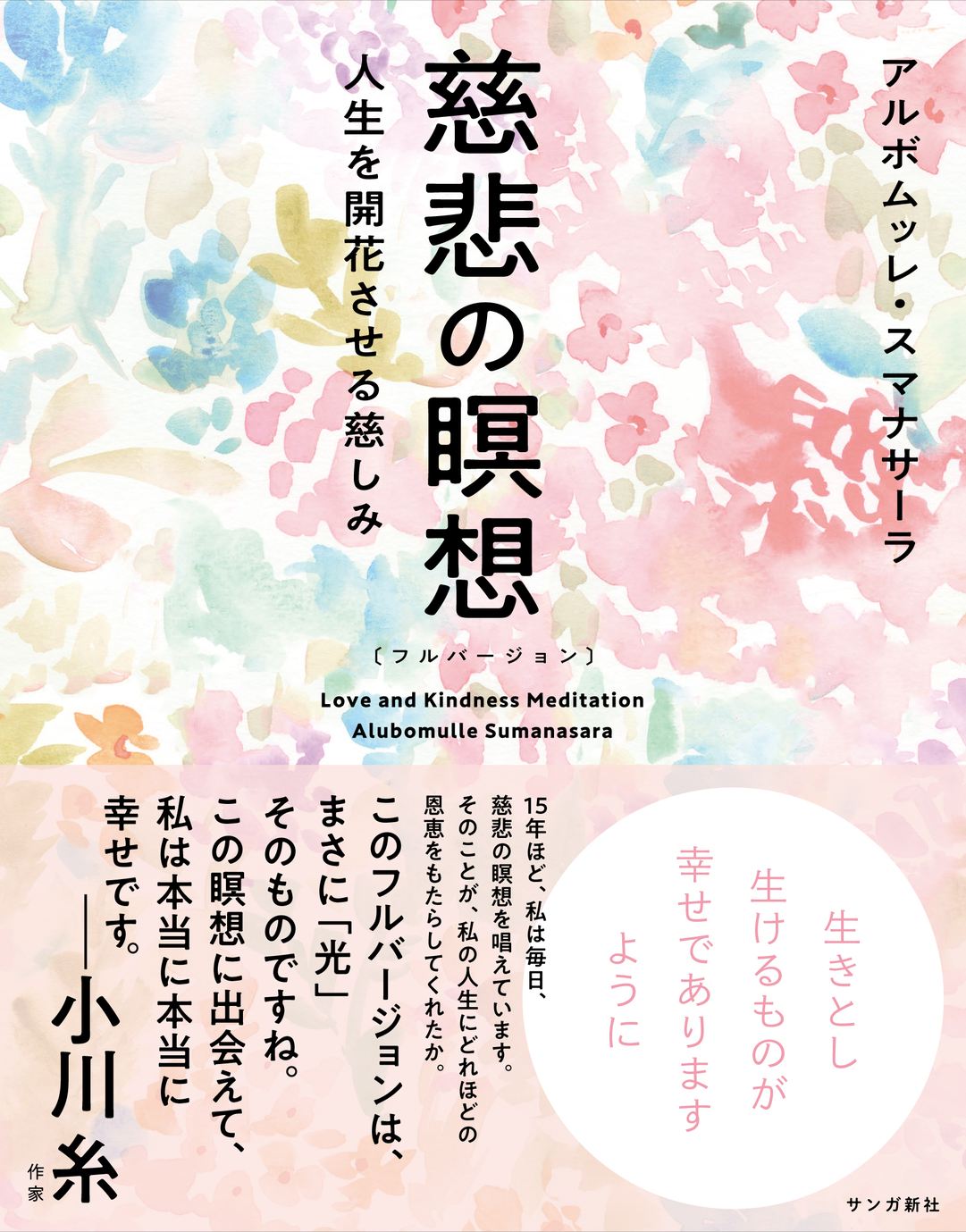 慈悲の瞑想方法を解説する書籍表紙