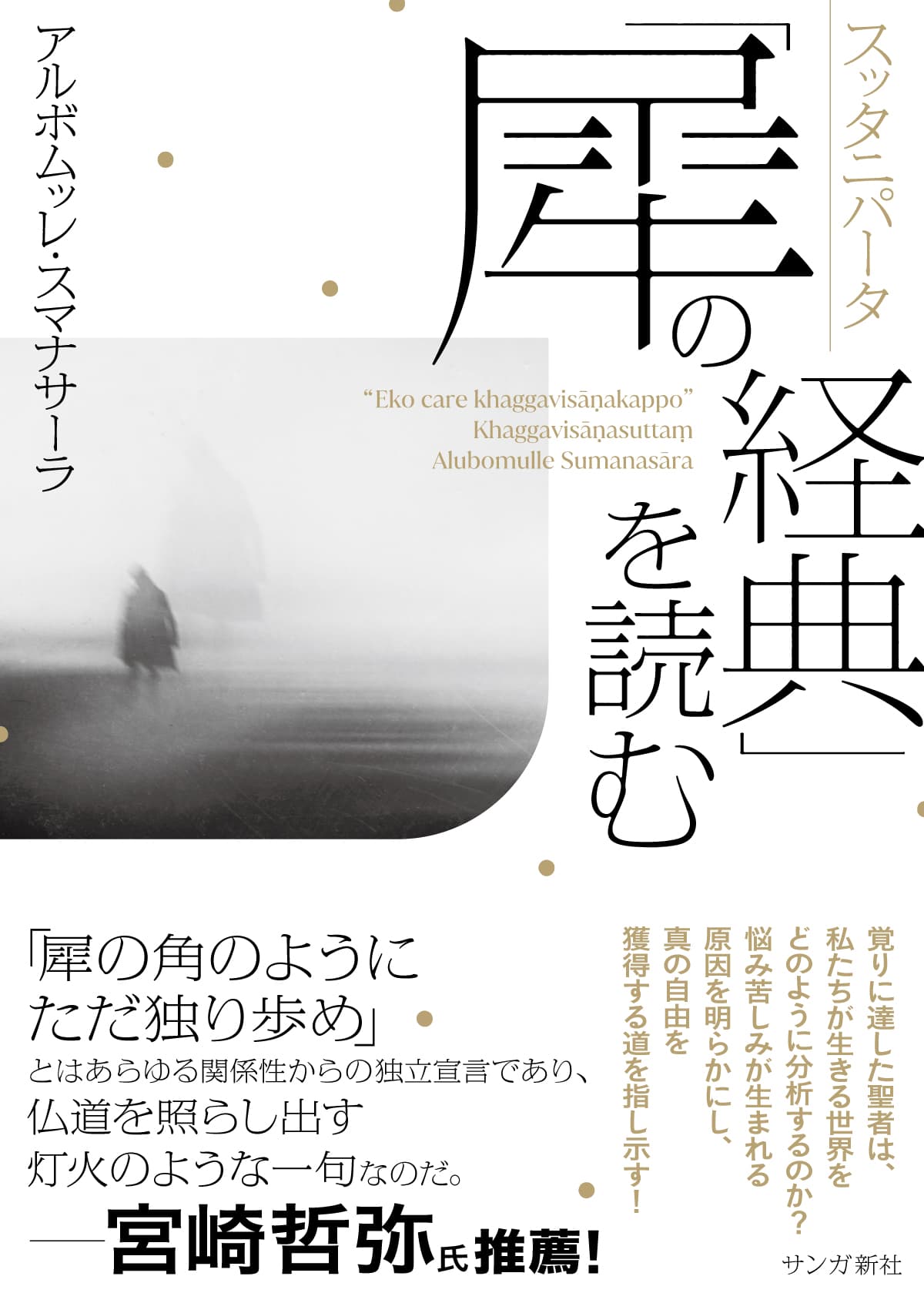 瞑想を通じて心を清める書籍表紙