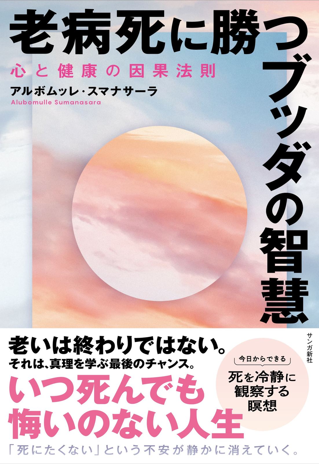 老病死を超える仏教書表紙