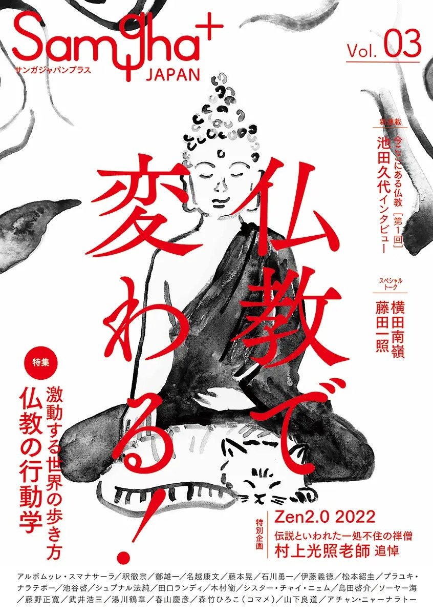 仏教を通じた変化の指南書表紙