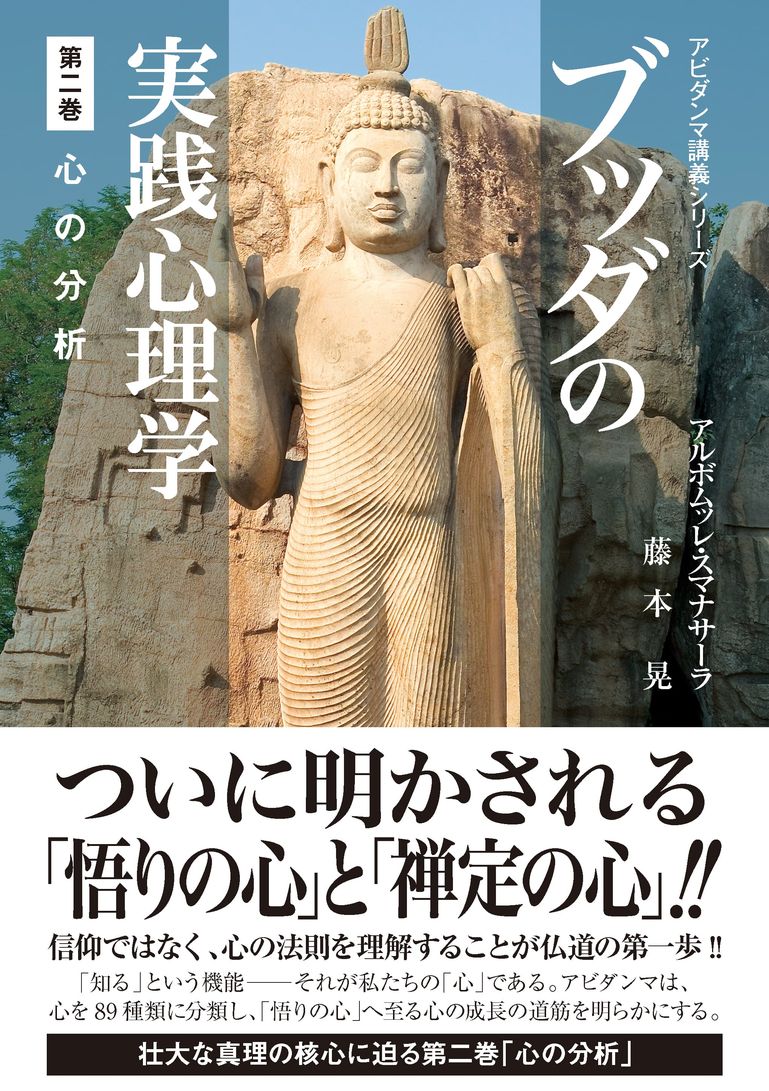 心の働きを分析する仏教心理学書表紙