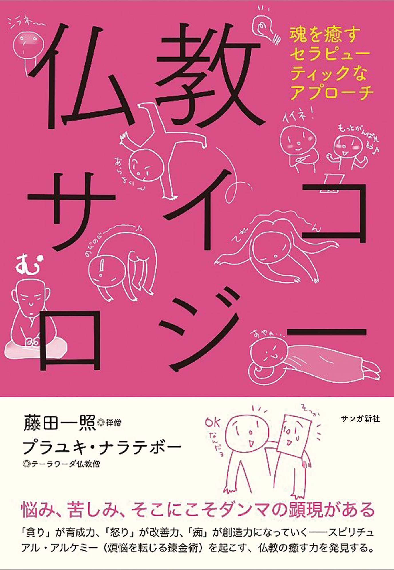 心を癒す仏教心理学の書籍表紙