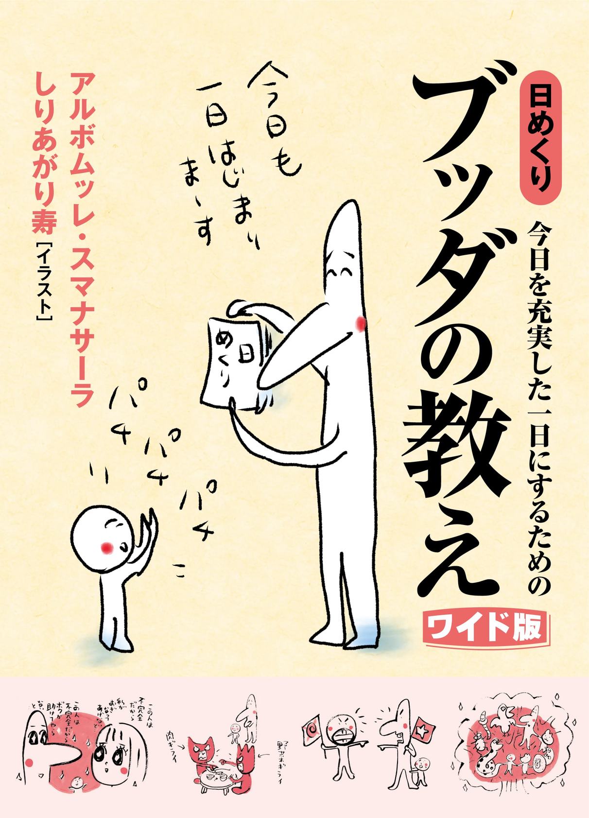 仏教の知恵を学ぶ入門書表紙