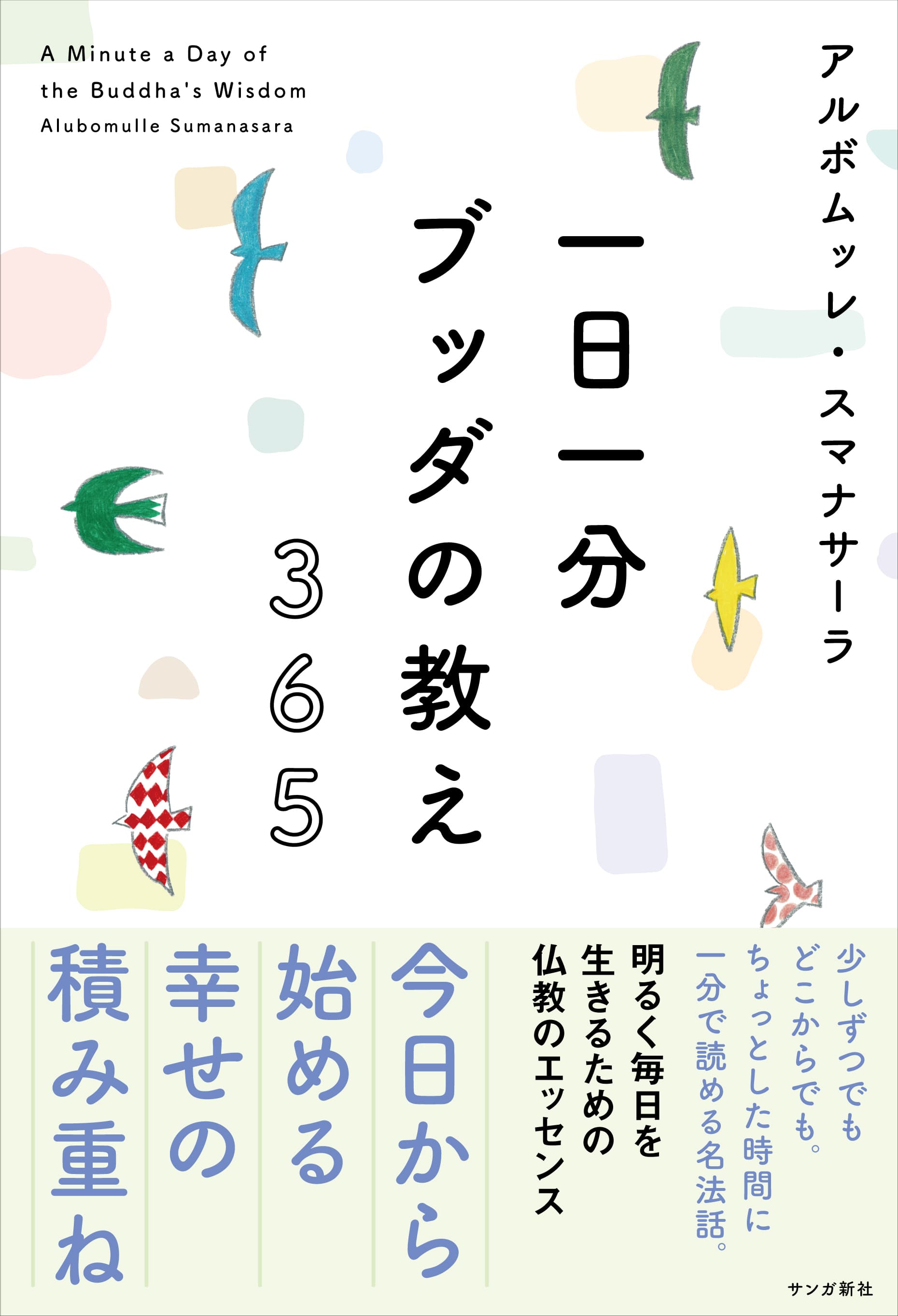 日々の智慧を磨く瞑想本表紙