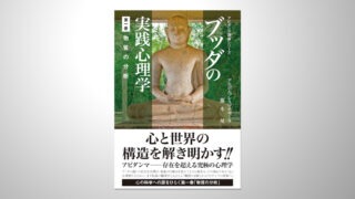 穏やかな心を育む瞑想指南書表紙