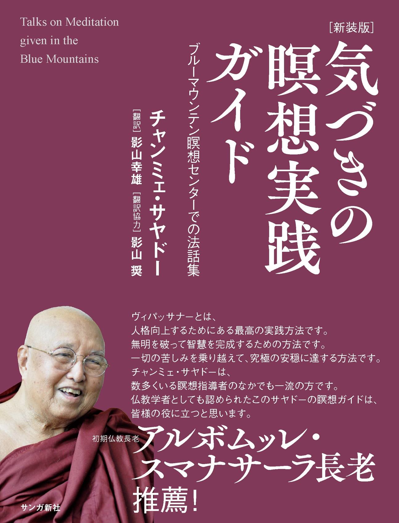 気づきを深める瞑想実践の手引書