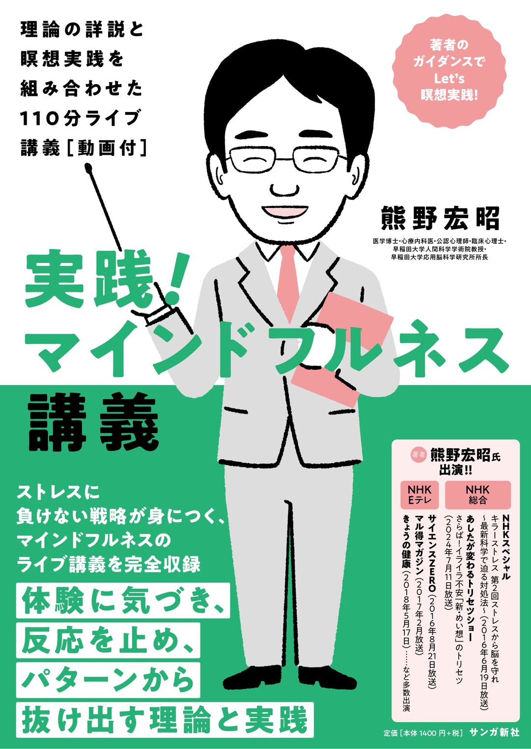 実践的なマインドフルネスガイド表紙