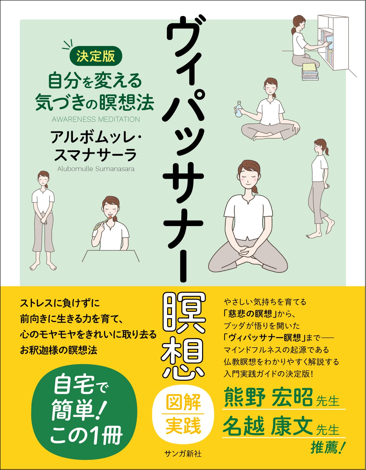 初心者向けのヴィパッサナー瞑想本表紙