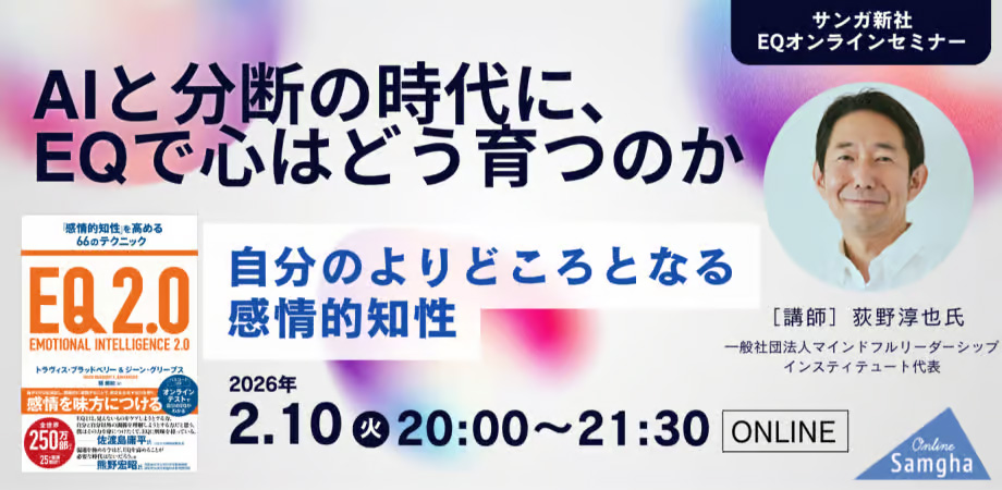 AIと分断の時代に、EQで心はどう育つのか