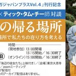 セミナー「私たちの帰る場所」
