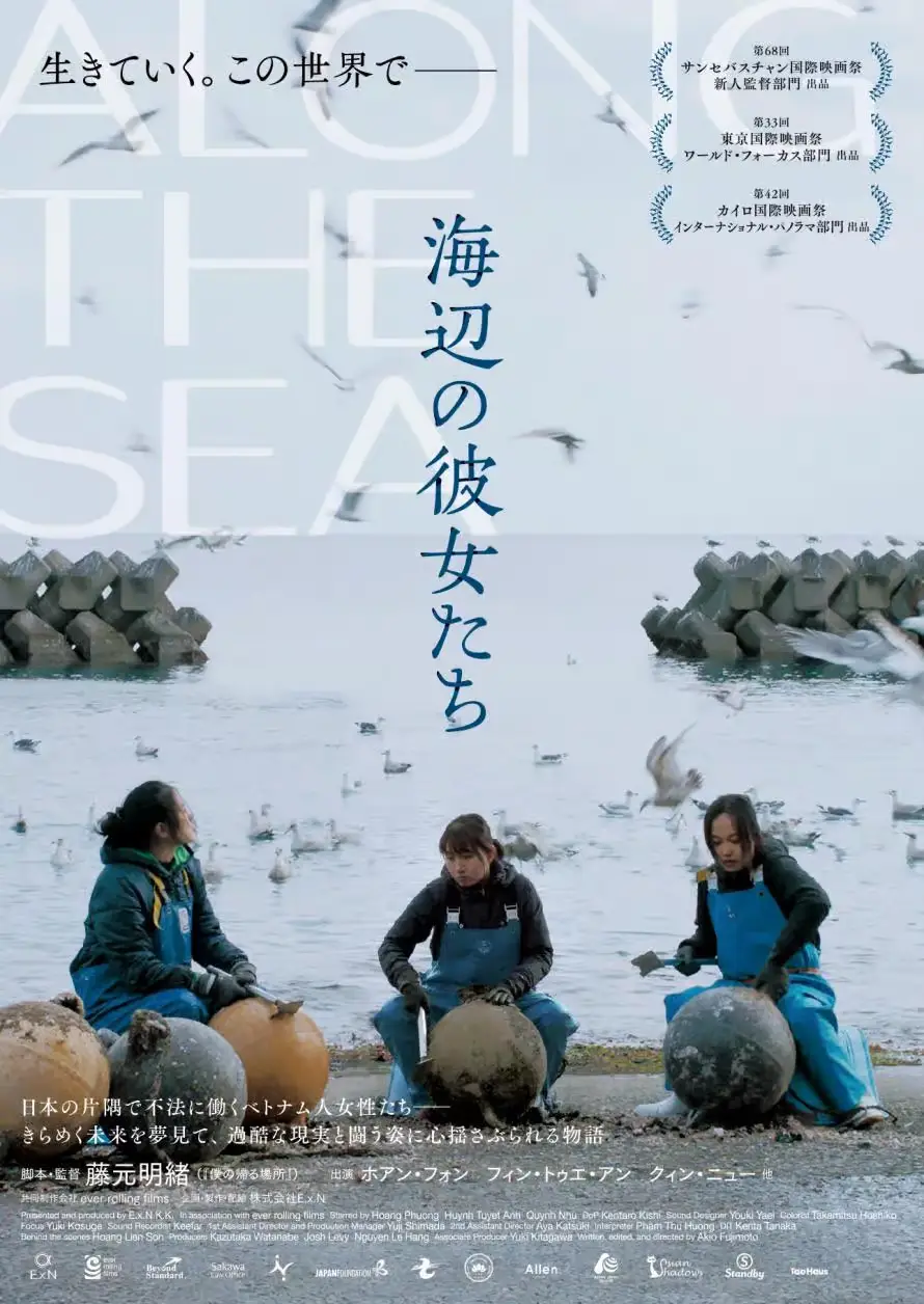 海辺の彼女たち 映画ポスター